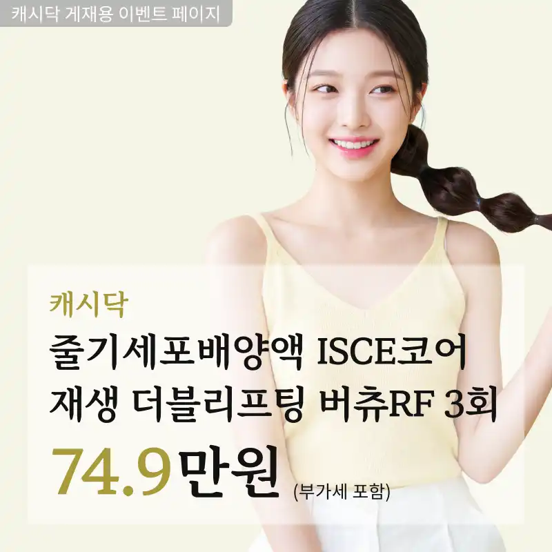ISCE 臍帯由来エクソソーム MTS 3回