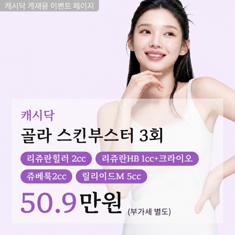 골라 스킨부스터 3회권 이벤트 썸네일 이미지