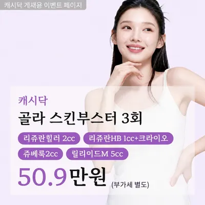 골라 스킨부스터 3회권 이벤트 썸네일 이미지