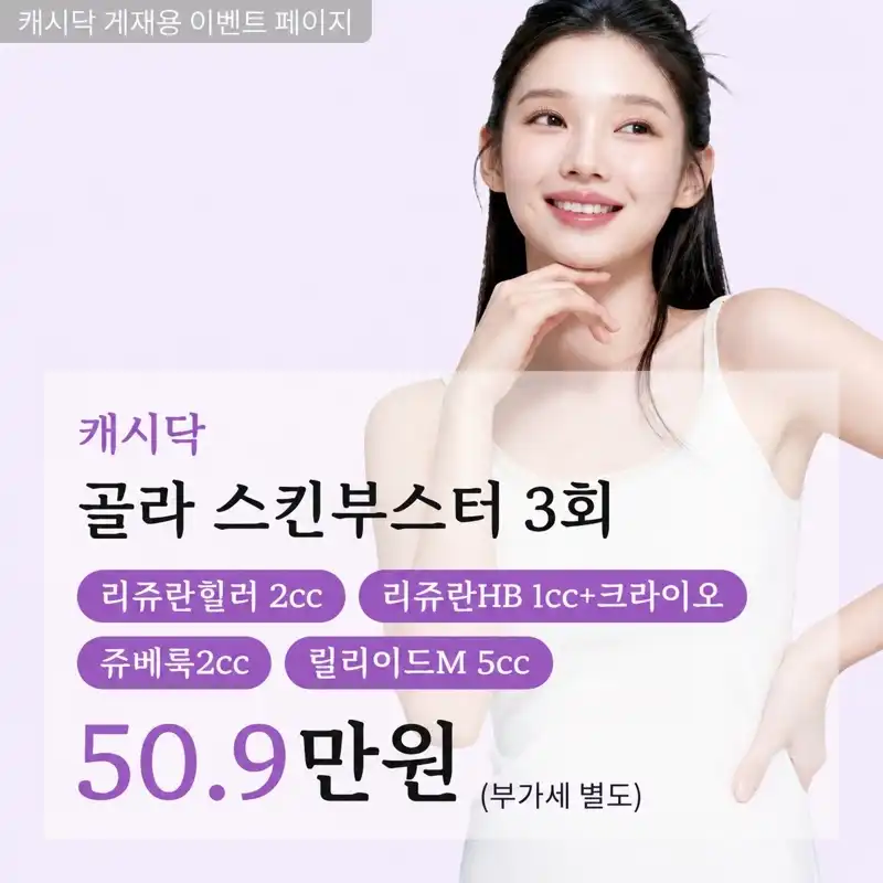 골라 스킨부스터 3회권