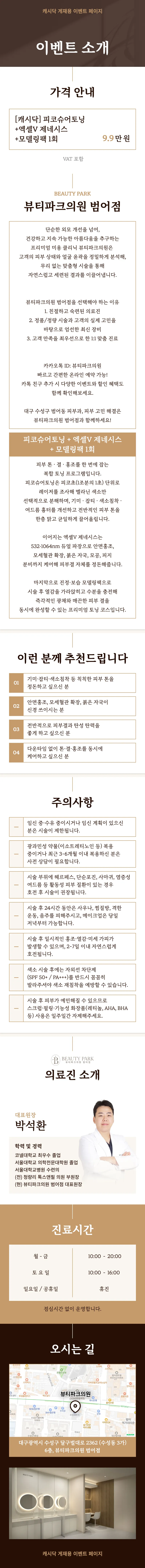 피코슈어토닝 + 엑셀V 제네시스 + 모델링팩 1회
