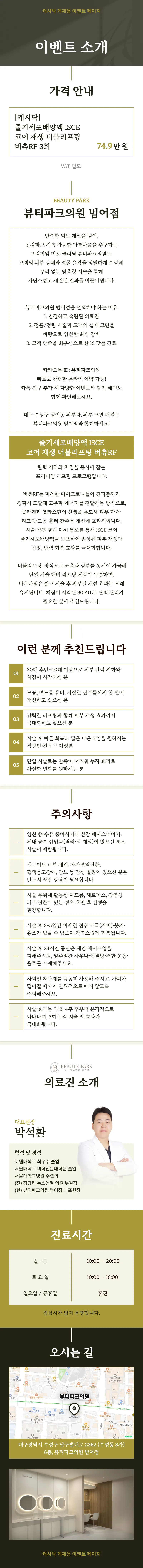 뷰티파크의원 범어점  ISCE 제대유래 엑소좀 MTS 3회 이벤트, 시술 상세 이미지