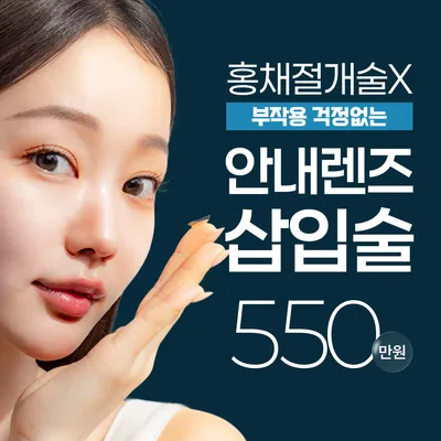 렌즈삽입술 이벤트 썸네일 이미지