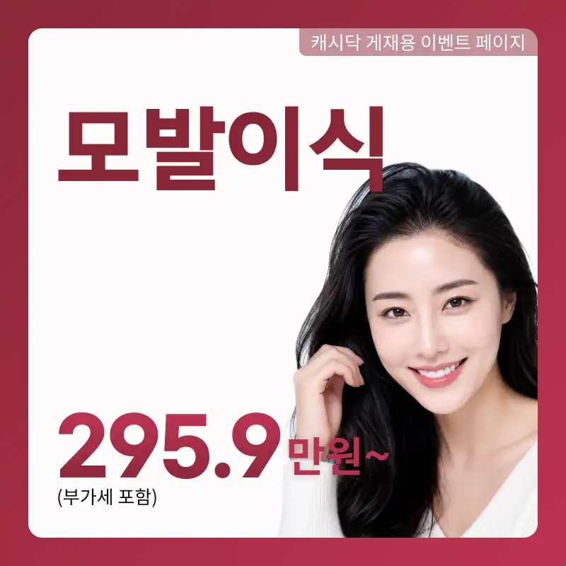 비절개 모발이식