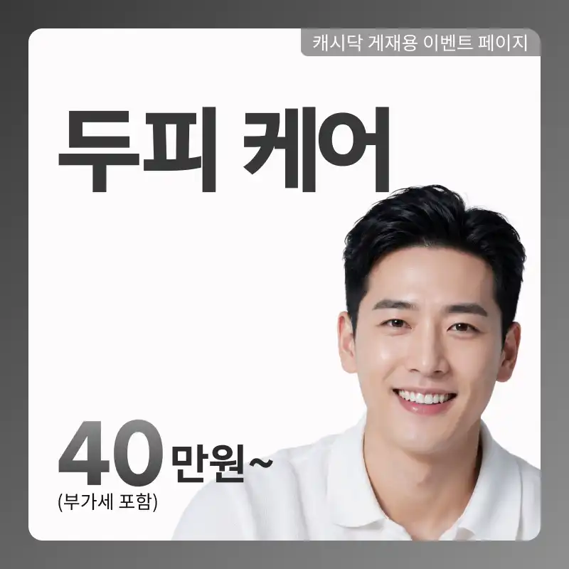 두피치료 도노셀 엑소좀 패키지