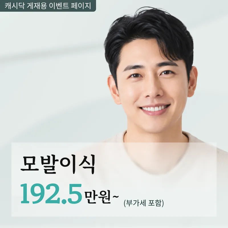비절개 모발이식