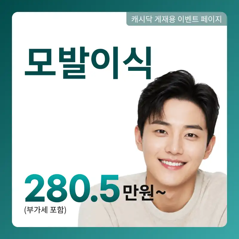 비절개 모발이식