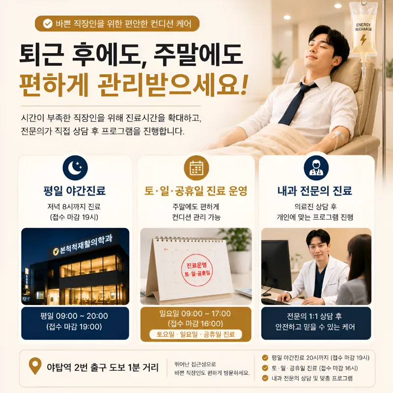 본척척재활의학과의원 직장인 피로 힐링팩 이벤트, 시술 상세 이미지
