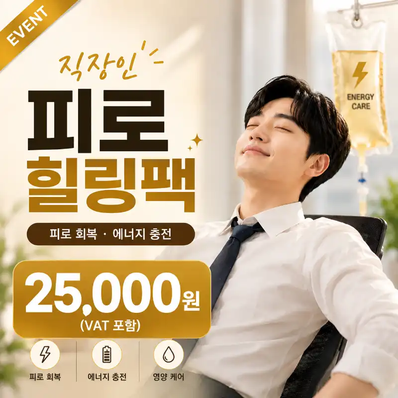 직장인 피로 힐링팩