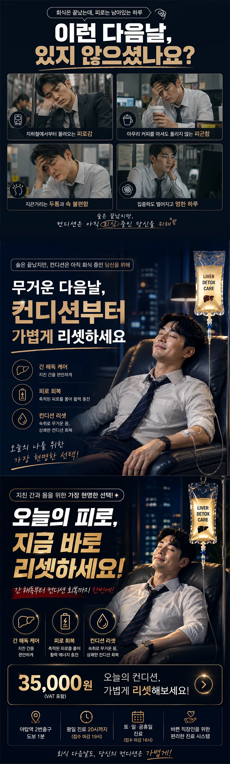 본척척재활의학과의원 직장인 간 해독팩 이벤트, 시술 상세 이미지