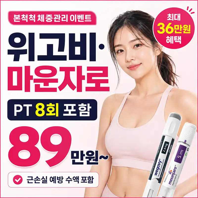 Wegovy and Mount Jaro Weight Management Package (+ 8 PT sessions)