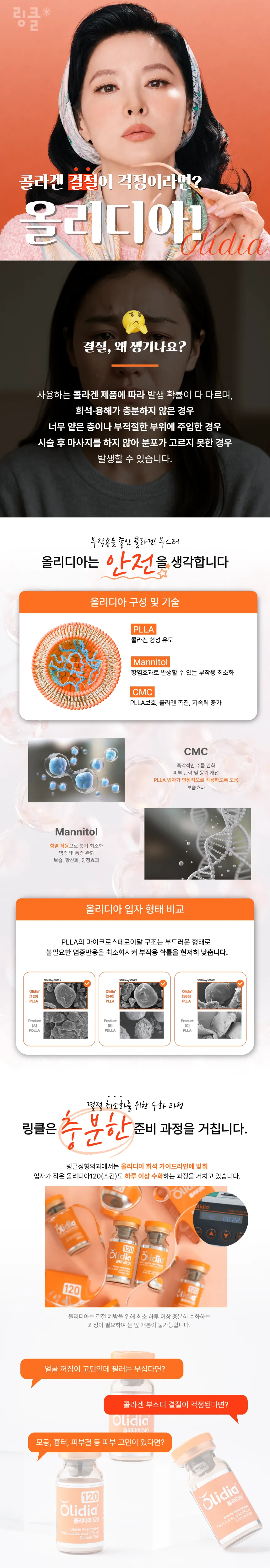 결절이 무서울 땐? 올리디아 콜라겐 부스터