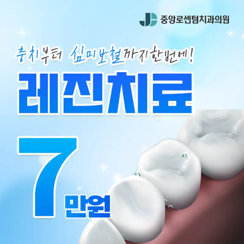 과잉진료 없는 6월 정직한 레진치료