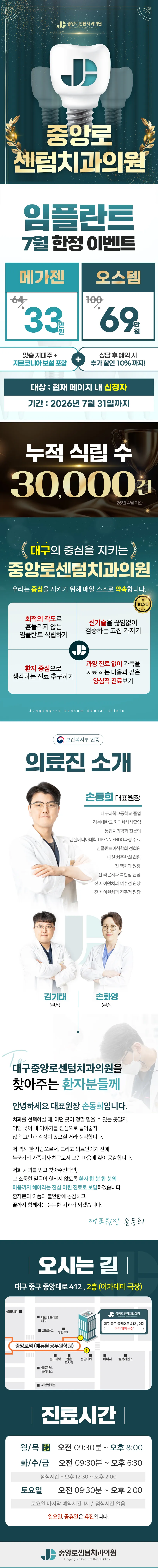 7월 임플란트 할인 이벤트