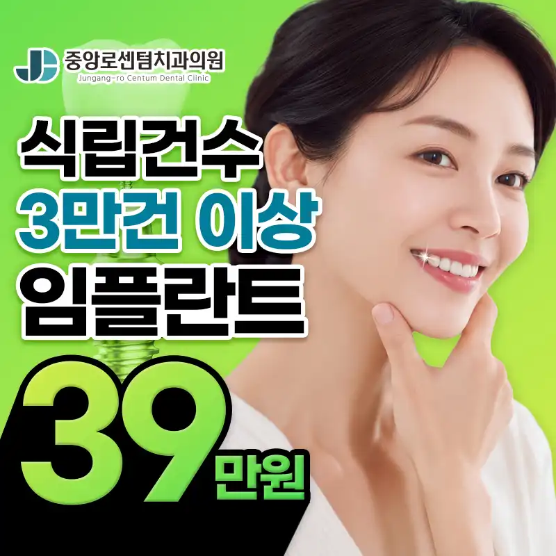 2026년 8월 임플란트 이벤트