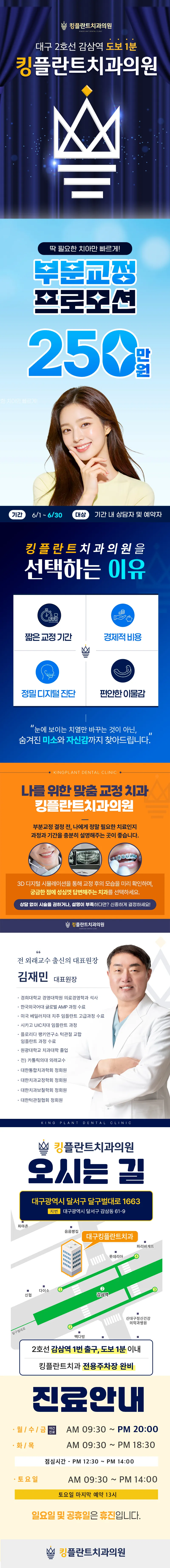 킹플란트치과의원 2026년 6월 한정 부분교정 이벤트 이벤트, 시술 상세 이미지