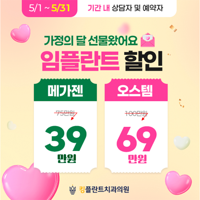 2026년 5월 임플란트 할인 이벤트 이벤트 썸네일 이미지