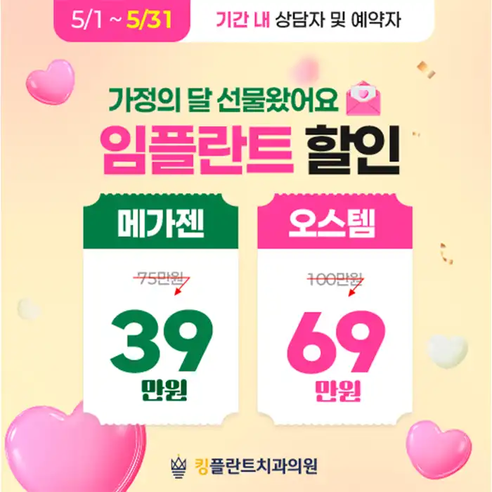 2026년 5월 임플란트 할인 이벤트