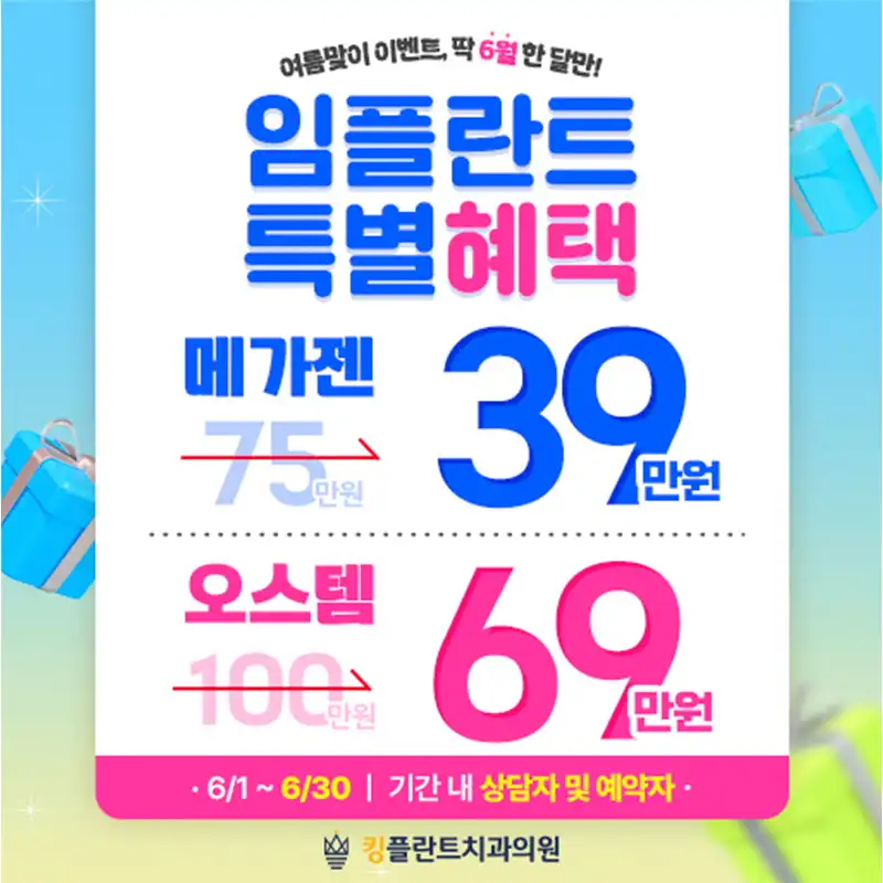 2026년 6월 임플란트 할인 이벤트