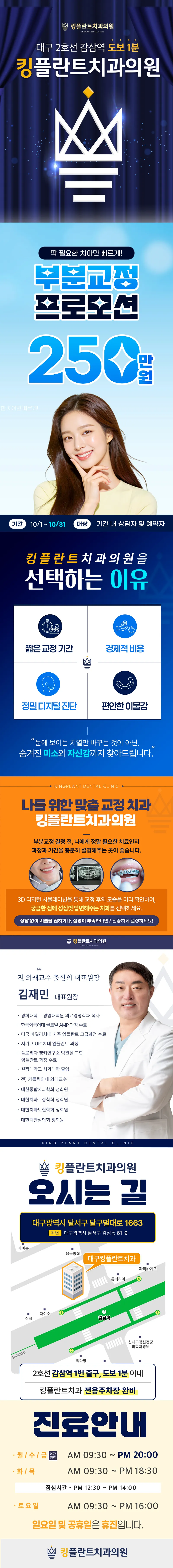 2026년 10월 한정 부분교정 이벤트