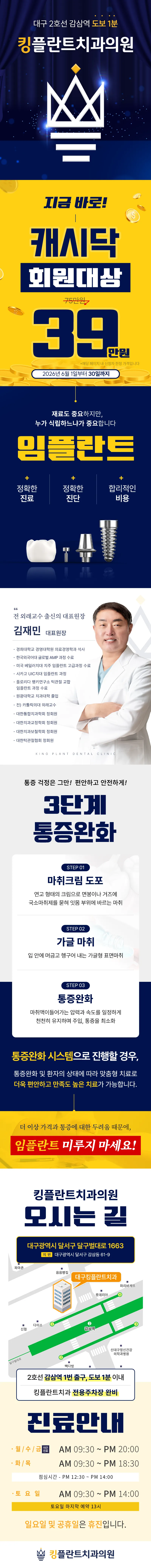 킹플란트치과의원 2026년 6월 임플란트 할인 이벤트 이벤트, 시술 상세 이미지