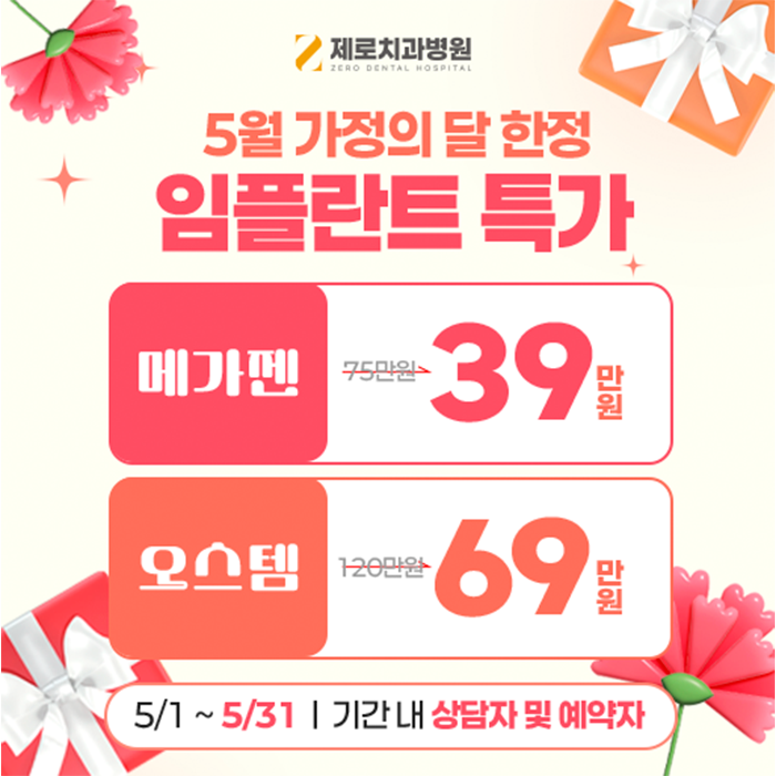2026년 5월 임플란트 할인 이벤트 이벤트 썸네일 이미지