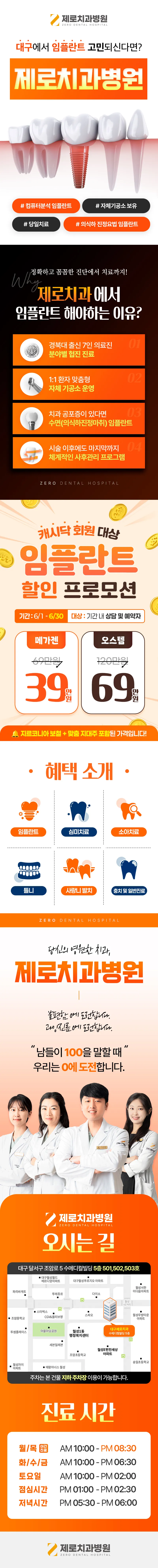 제로치과병원 2026년 6월 임플란트 할인 이벤트 이벤트, 시술 상세 이미지
