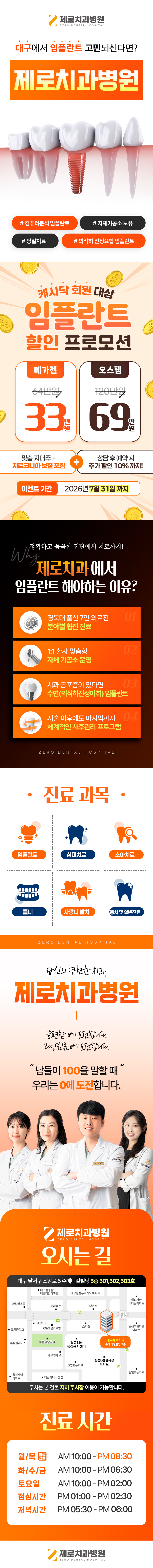 7월 임플란트 할인 이벤트