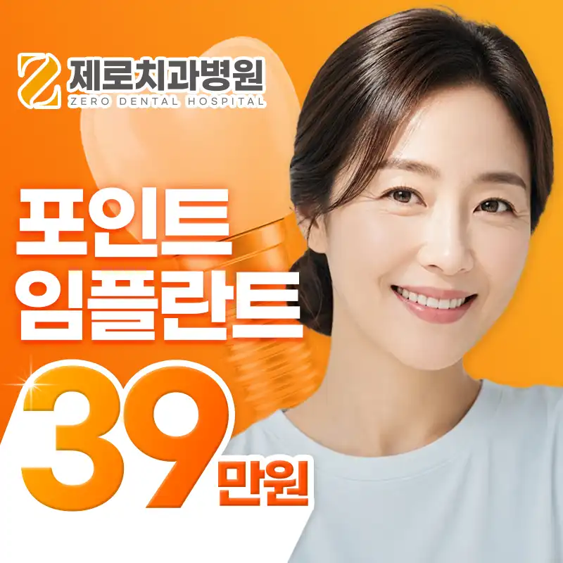 10월 임플란트 이벤트