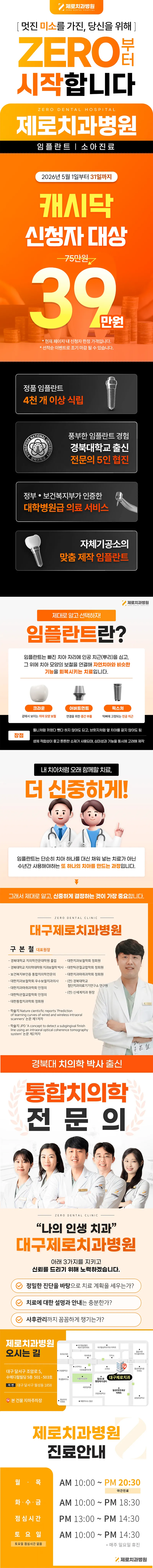 제로치과병원 2026년 5월 임플란트 할인 이벤트 이벤트, 시술 상세 이미지