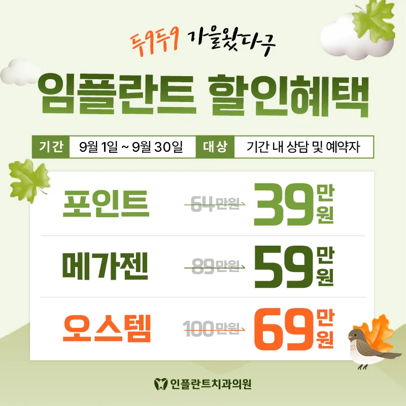 캐시닥 한정 임플란트 할인