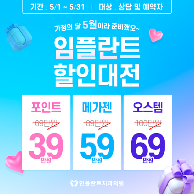 캐시닥 한정 임플란트 할인 이벤트 썸네일 이미지