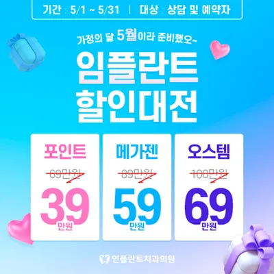 캐시닥 한정 임플란트 할인 이벤트 썸네일 이미지