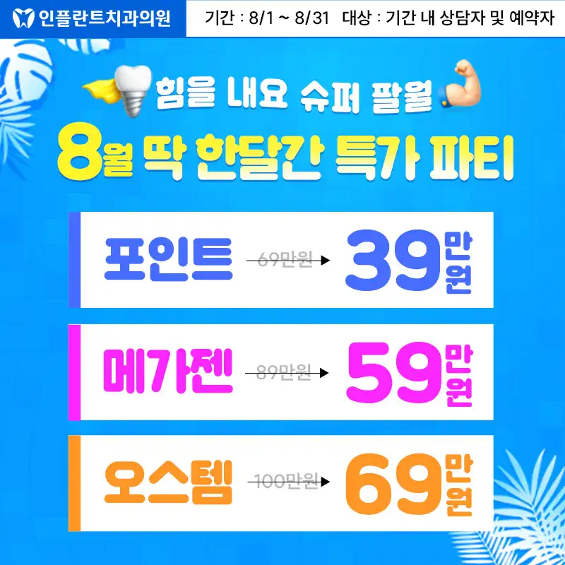 캐시닥 한정 임플란트 할인
