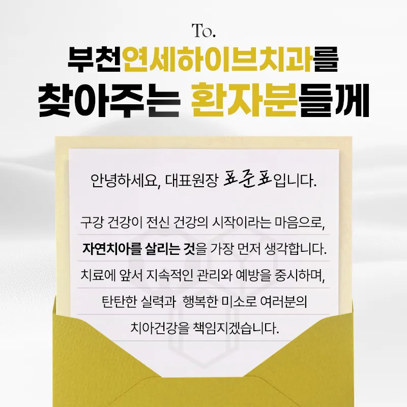 연세하이브치과의원 부천점 부천 임플란트 59만원 → 39만원 이벤트, 시술 상세 이미지