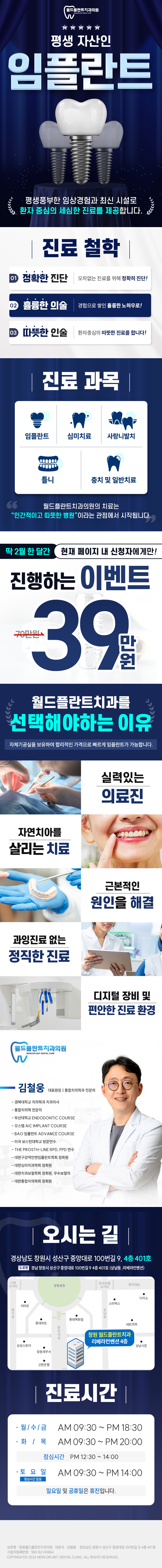 월드플란트치과의원 캐시닥 대상 임플란트 할인 이벤트, 시술 상세 이미지