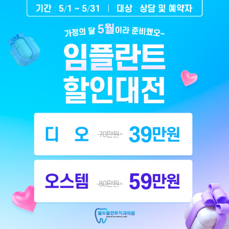 캐시닥 대상 임플란트 할인 이벤트 썸네일 이미지