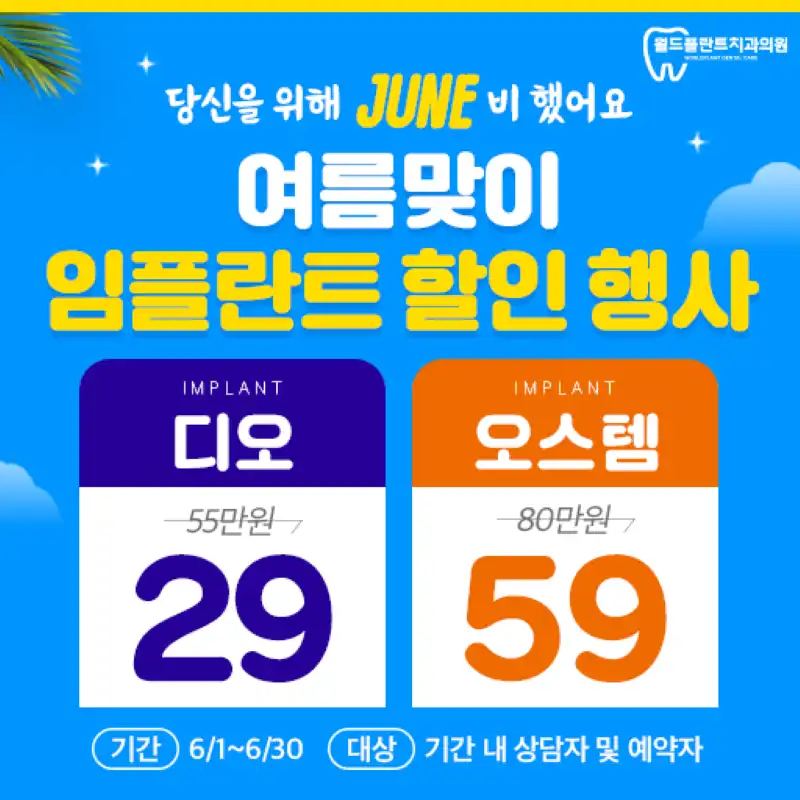 캐시닥 대상 임플란트 할인