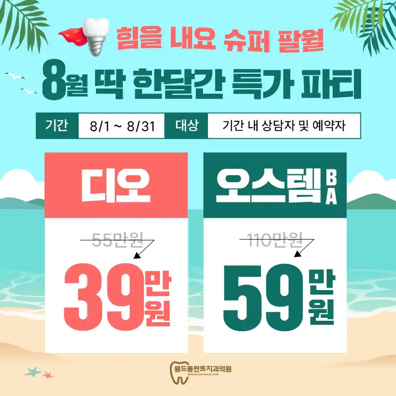 캐시닥 대상 임플란트 할인