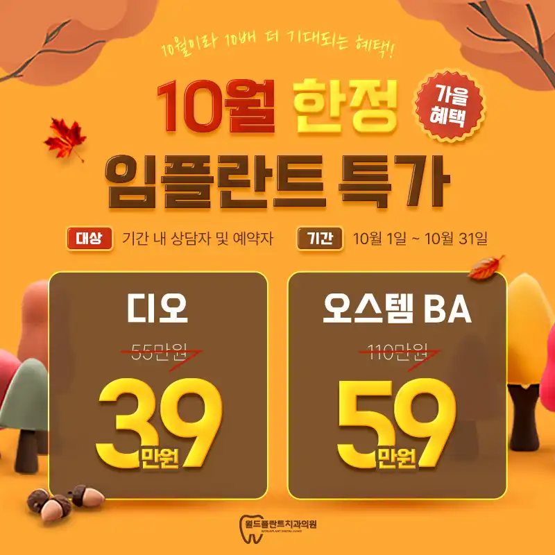 캐시닥 대상 임플란트 할인