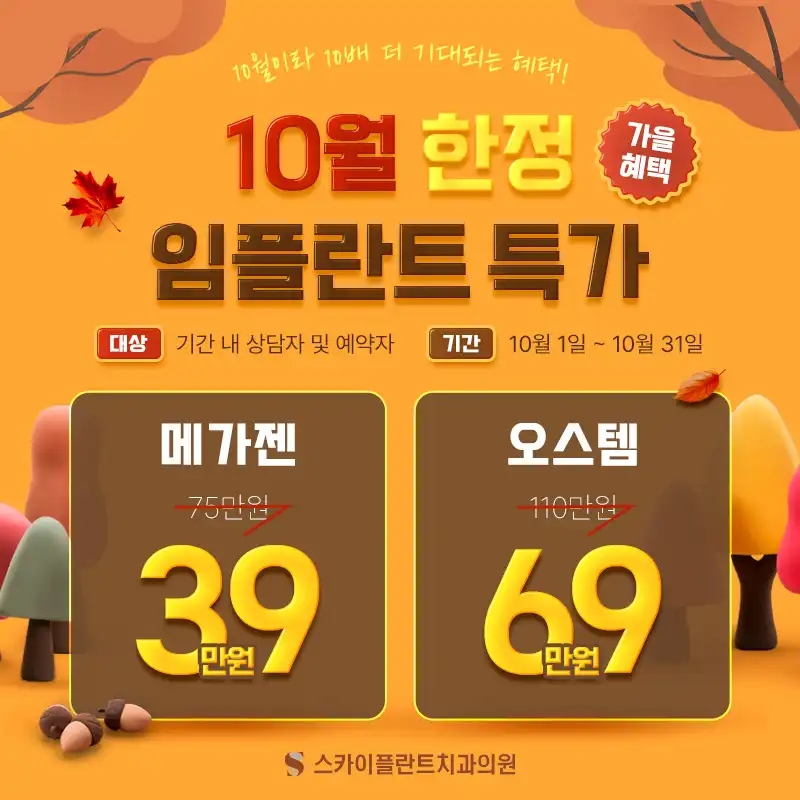 캐시닥 대상 임플란트 할인전
