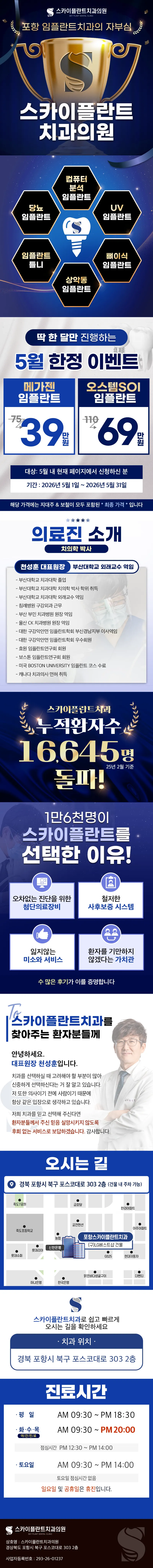 스카이플란트치과의원 캐시닥 대상 임플란트 할인전 이벤트, 시술 상세 이미지