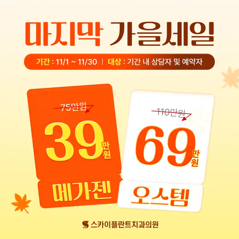 캐시닥 대상 임플란트 할인전