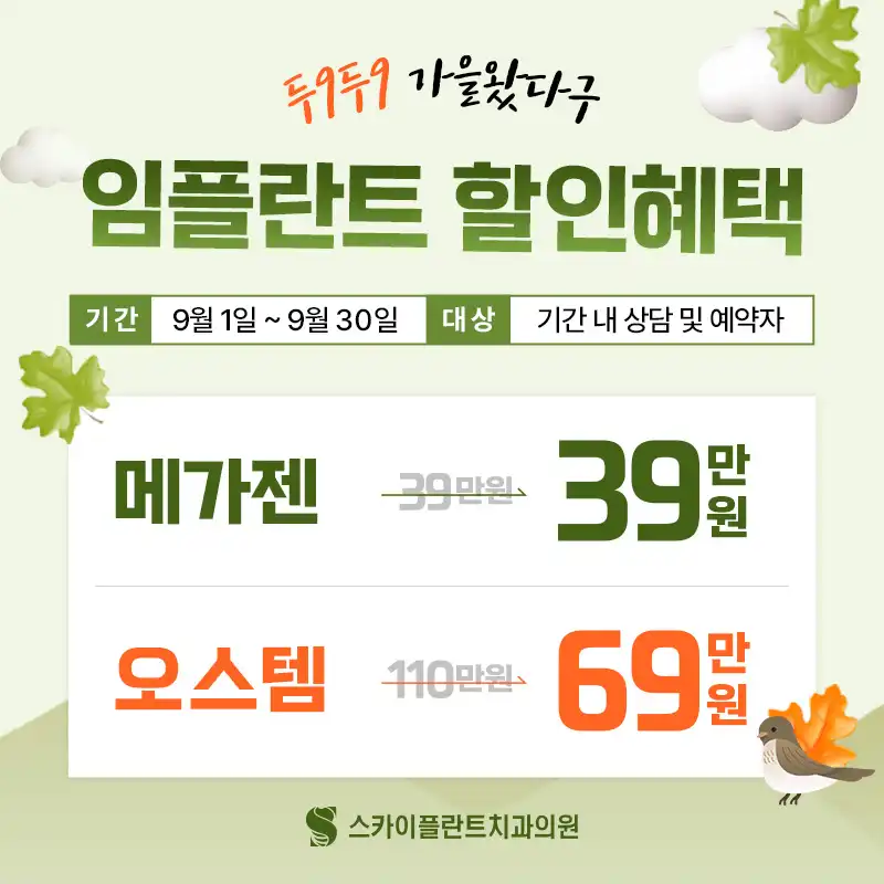 캐시닥 대상 임플란트 할인전