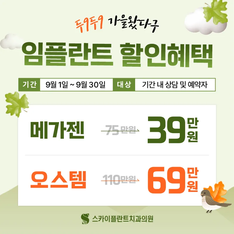 캐시닥 대상 임플란트 할인전