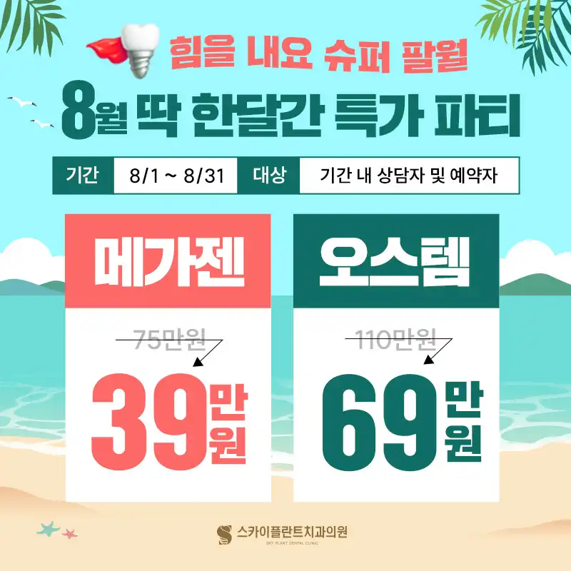 캐시닥 대상 임플란트 할인전