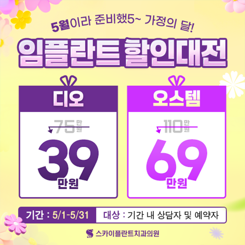 캐시닥 대상 임플란트 할인전 이벤트 썸네일 이미지