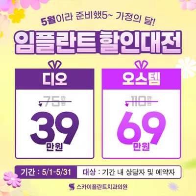 캐시닥 대상 임플란트 할인전 이벤트 썸네일 이미지