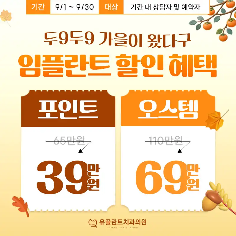 캐시닥 한정 임플란트 할인
