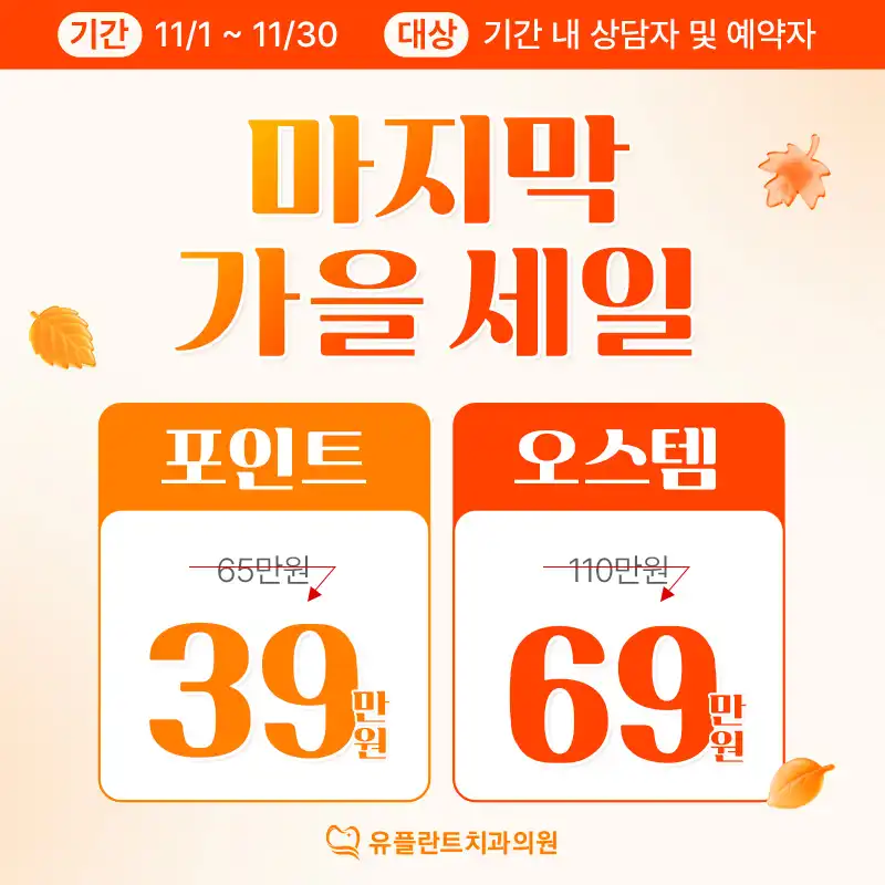 캐시닥 한정 임플란트 할인